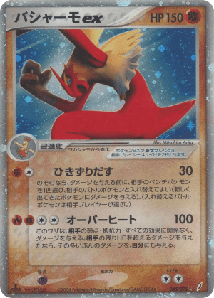 Blaziken ex (Unlimited Holofoil)