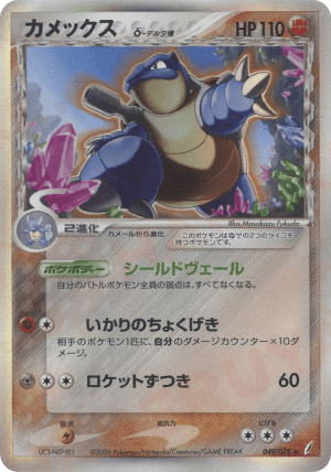 Blastoise δ (Unlimited Holofoil)