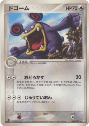 Loudred (Unlimited)