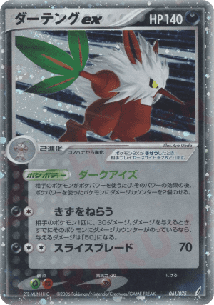 Shiftry ex (First Edition Holofoil)