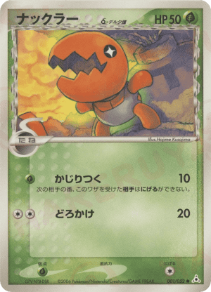 Trapinch δ (Unlimited)