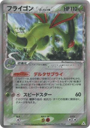 Flygon δ (Unlimited Holofoil)
