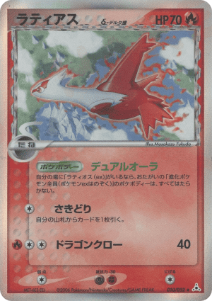 Latias δ (First Edition Holofoil)