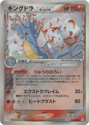 Kingdra δ (First Edition Holofoil)
