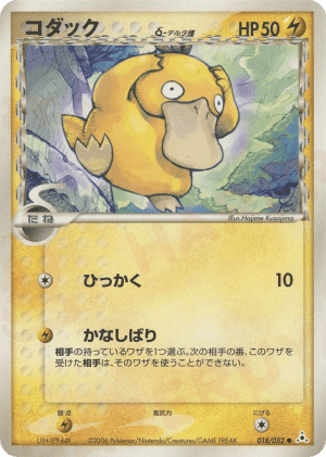 Psyduck δ (First Edition)