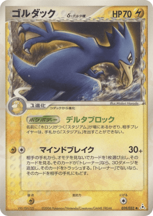 Golduck δ (Unlimited)