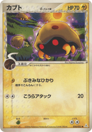 Kabuto δ (First Edition)