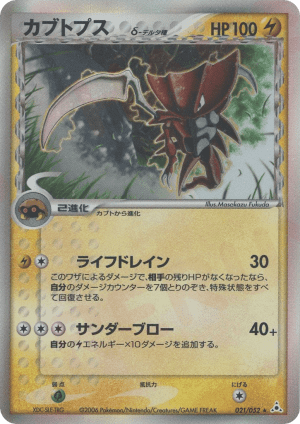Kabutops δ (Unlimited Holofoil)