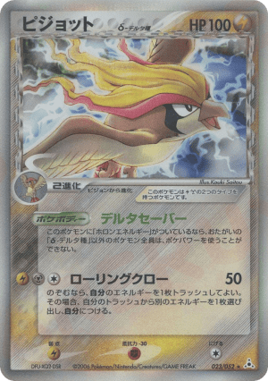 Pidgeot δ (Unlimited Holofoil)