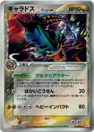 Gyarados δ (Unlimited Holofoil)