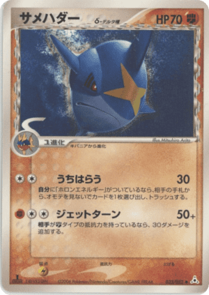Sharpedo δ (First Edition)