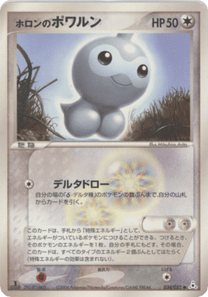 Holon's Castform (Unlimited)