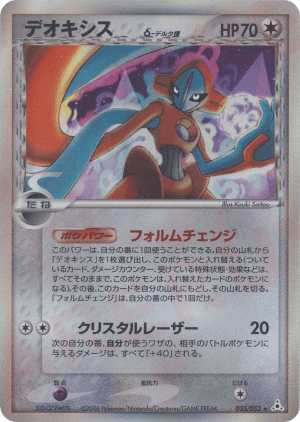 Deoxys δ (Unlimited Holofoil)