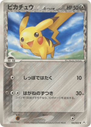 Pikachu δ (Unlimited)