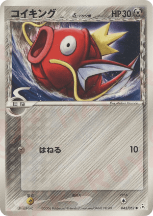 Magikarp δ (Unlimited)