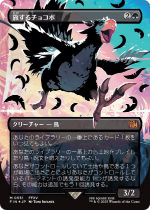 Traveling Chocobo