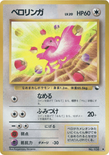 Lickitung