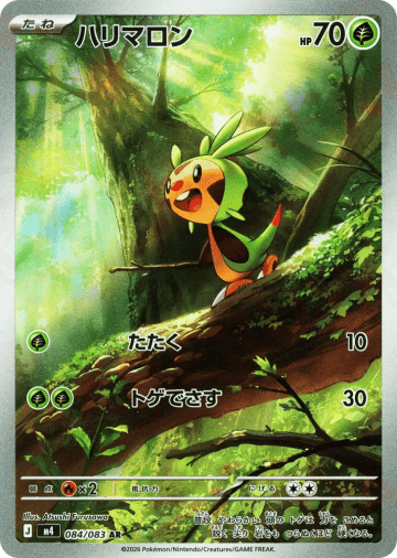 Chespin (Holofoil)