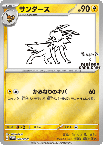 Jolteon (Reverse Holofoil)