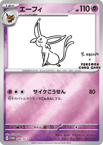 Espeon (Reverse Holofoil)