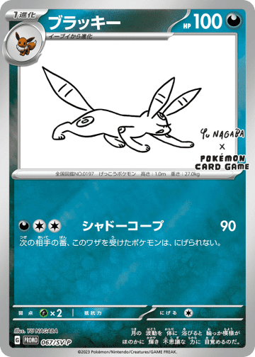 Umbreon (Reverse Holofoil)