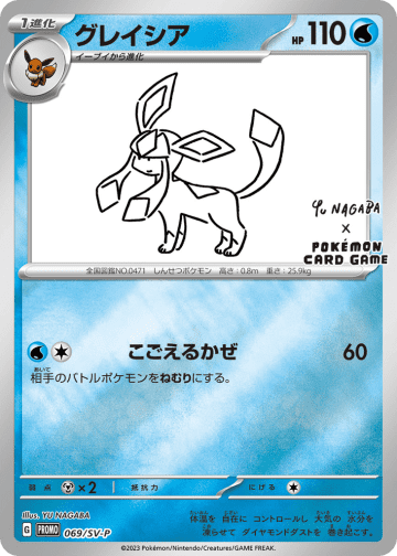 Glaceon (Reverse Holofoil)