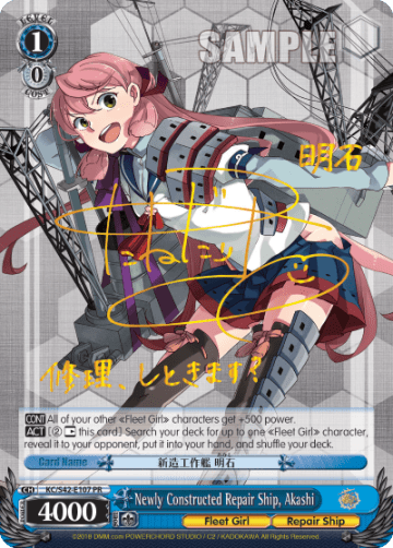 Newly Constructed Repair Ship, Akashi #KC/S42-E107 — KanColle : Arrival! Reinforcement Fleets from Europe!