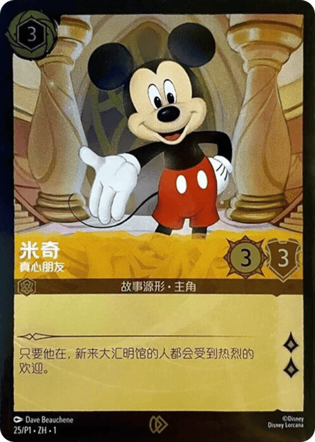 Mickey Mouse (25) — Promo Expansion 1