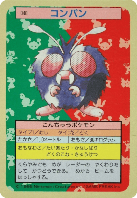 Venonat (コンパン) (48) — Topsun