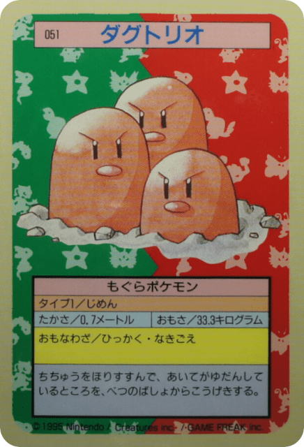 Dugtrio (ダグトリオ) (51) — Topsun