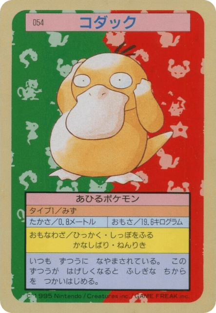 Psyduck (コダック) (54) — Topsun