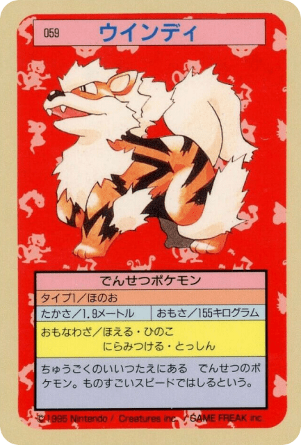 Arcanine (ウインディ) (59) — Topsun