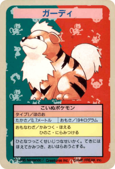 Growlithe (ガーディ) (58) — Topsun