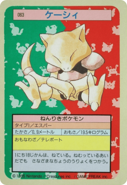 Abra (ケーシィ) (63) — Topsun