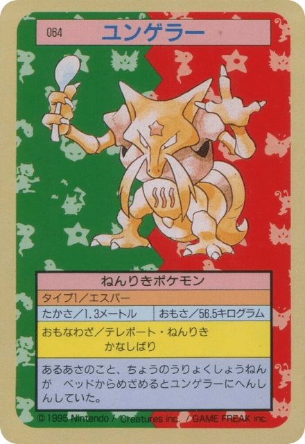 Kadabra (ユンゲラー) (64) — Topsun