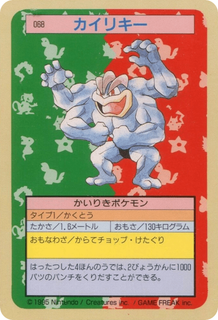 Machamp (カイリキー) (68) — Topsun
