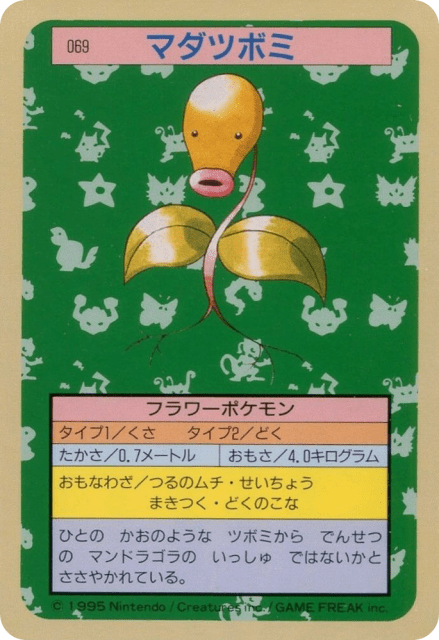 Bellsprout (マダツボミ) (69) — Topsun