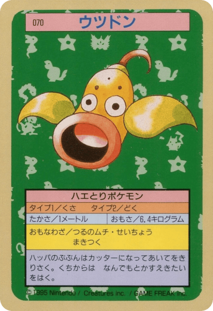 Weepinbell (ウツドン) (70) — Topsun