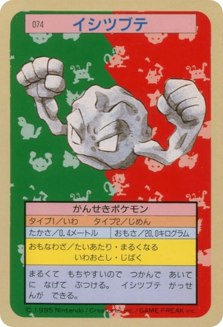 Geodude (イシツブテ) (74) — Topsun