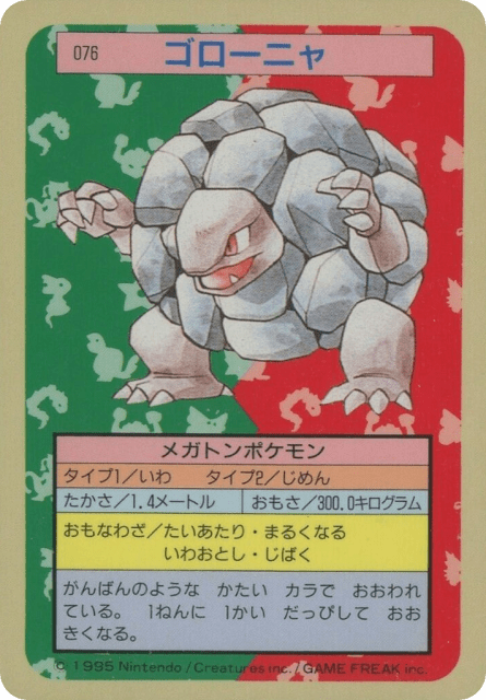 Golem (ゴローニャ) (76) — Topsun