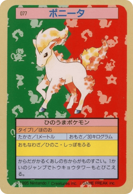 Ponyta (ポニータ) (77) — Topsun