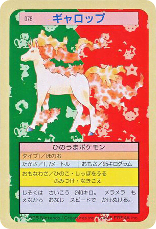 Rapidash (ギャロップ) (78) — Topsun