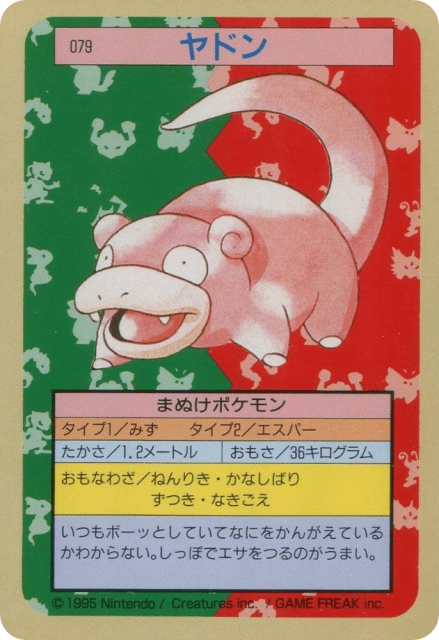 Slowpoke (ヤドン) (79) — Topsun