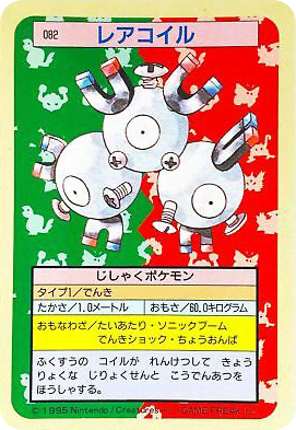 Magneton (レアコイル) (82) — Topsun