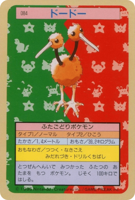 Doduo (ドードー) (84) — Topsun