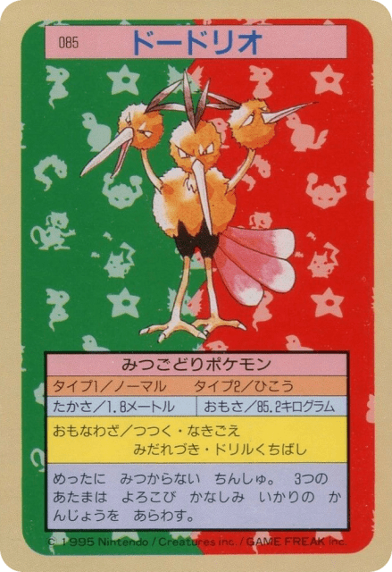 Dodrio (ドードリオ) (85) — Topsun
