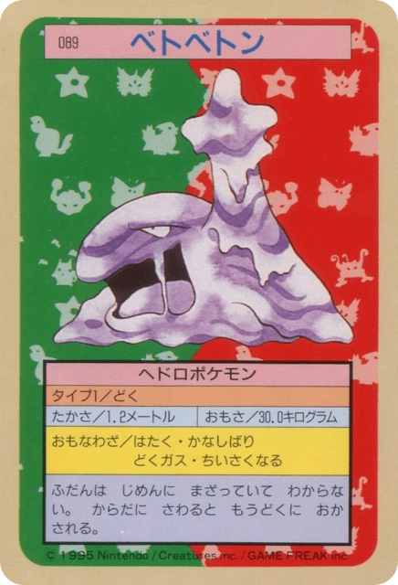 Muk (ベトベトン) (89) — Topsun