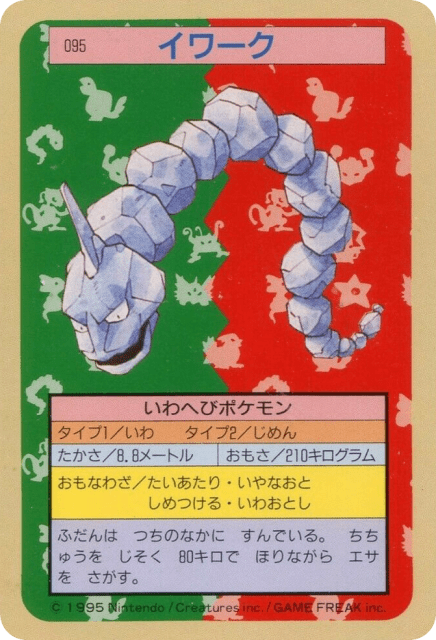 Onix (イワーク) (95) — Topsun