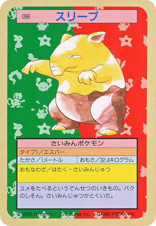 Drowzee (スリープ) (96) — Topsun