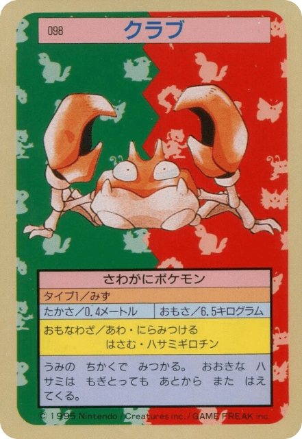 Krabby (クラブ) (98) — Topsun
